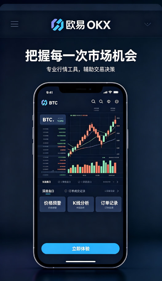 欧交易所app安装使用体验分享